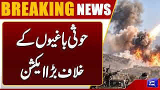 Military Operations Against Houthi Rebel Positions  Breaking News  Dunya News