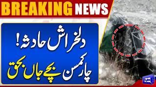 Heartbreaking News 4 Children Lose Their Lives in a Tragic Incident  Breaking News  Dunya News