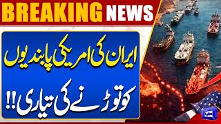 Iran Prepares to Break US Sanctions Major Announcement Expected  Breaking News  Dunya News