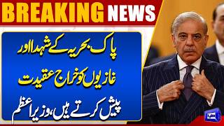 PM Pays Tribute to Pakistan Navy Martyrs and Ghazis  Major Message on Navy Day  Dunya News