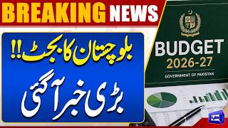 Balochistan Budget 2026-27 Expected in Third Week of June  Breaking News  Dunya News