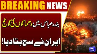 Explosions in Bandar Abbas  Iran Reveals the Truth  Breaking News  Dunya News