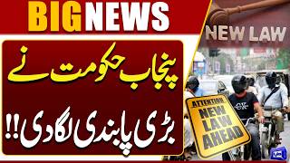 Punjab Government Imposes Major Ban New Restriction Announced  Breaking News  Dunya News