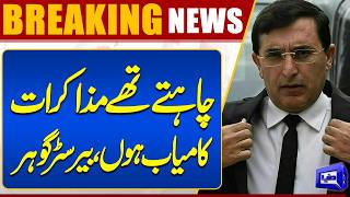 Barrister Gohar Speaks on Failed Talks  We Wanted Success  Breaking News  Dunya News