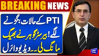  Begging Video Of Barrister Gohar Goes Viral  PTI Imran Khan  Breaking News  Dunya News