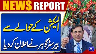 Barrister Gohar Makes Major Announcement Regarding Azad Kashmir Elections  PTI  Dunya News