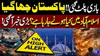 US and Iran Reach Ceasefire Agreement  Pakistan's Victory  Happening in Islamabad?  Dunya News