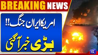 Iran-US War Begins  Massive Destruction  Trump  Breaking News  Dunya News