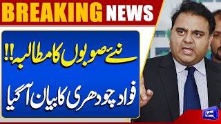 Fawad Chaudhry Demands New Provinces in Pakistan  Important Political Statement 