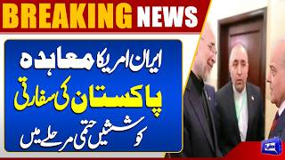 Big Breakthrough Expected as Pakistan Mediates IranUS Agreement  DunyaNews