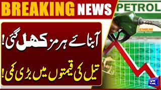 Big Relief Oil Prices Crash After Strait of Hormuz Reopens  Dunya News
