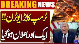 Trumps Major U-Turn  US & Iran Ceasefire  Another Big Announcement Shocks Everyone  Dunya News