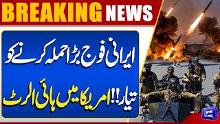 Iranian Military Prepares Major Attack  High Alert in the US  Iran-US War  Dunya News