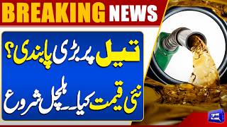 Big Ban on Oil? New Prices Revealed as Market Turmoil Begins  Iran-US War Update  Dunya News
