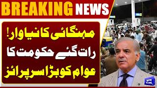 Big Inflation Shock for Public  Fuel Price Hike Announced  Breaking News Dunya News