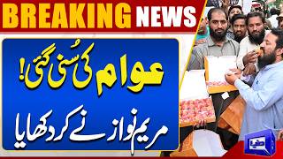 Big Relief for Public  Maryam Nawaz Takes Major Step  Breaking News