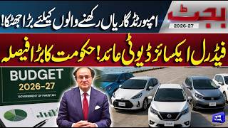 Big Shock for Imported Car Owners  Federal Excise Duty Imposed  Breaking News  Dunya News