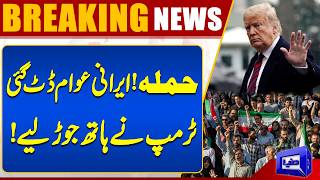 Iranian Ready  Trump Shocked  America On Chaos  Iran-US War  Dunya News