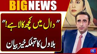 Bilawal Bhutto Questions the Government's Position