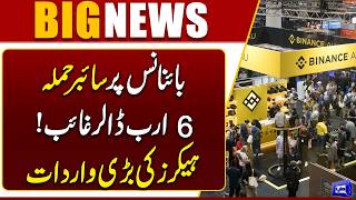 Binance Hit by Massive Cyberattack $6.3 Billion in Crypto Assets Affected  Breaking News