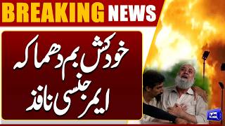 Horrible Attack on Banu  Terrible Blast  Breaking News  Dunya News