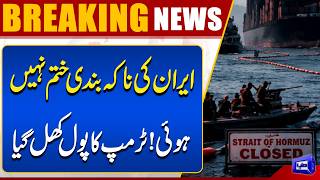 Iran Blockade Not Lifted Claims vs Reality Sparks Debate as Trump Faces Questions  Dunya News