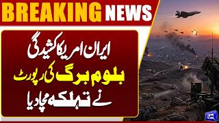  IranUS Tensions: Bloomberg Report Sparks Shockwaves  Trump in Trouble  Dunya News