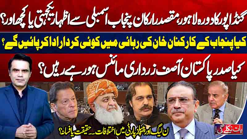 Baat Niklay Gi