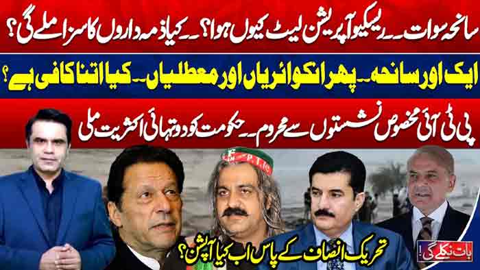 Baat Niklay Gi