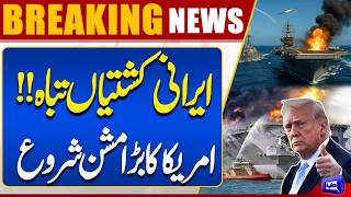 US Launches Major Mission  Iranian Boats Destroyed  Iran US War  Trump In Action