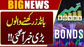Big News for Bondholders Major Update & Important Announcement  Dunya News
