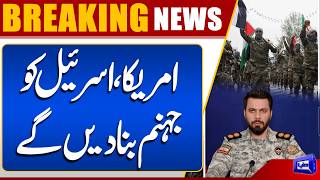 Breaking: Irans IRGC Shockig reply To Trump  US on High Alert  Dunya News