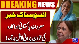  Breaking News: Sad news from Karachi  Famous Pakistani Actress Ayesha Khan Died