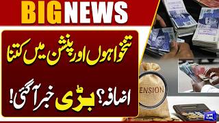 Budget 2026-27 Revealed  Big Relief for Employees and Pensioners Key Details Emerge  Dunya News