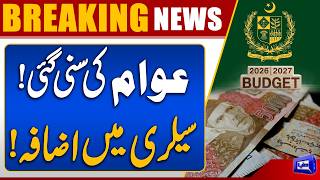Budget 2026 - 2027  Salary Increase for Employees Announced  Dunya News