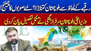 How Big is Balochistan in Terms of Area?  New Province  CM Balochistan Sarfraz Bugti  Dunya News