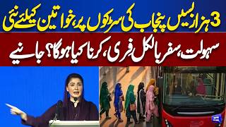 3,000 Buses Coming to Punjab Free Travel  Maryam Nawaz's Big Announcement  Dunya News