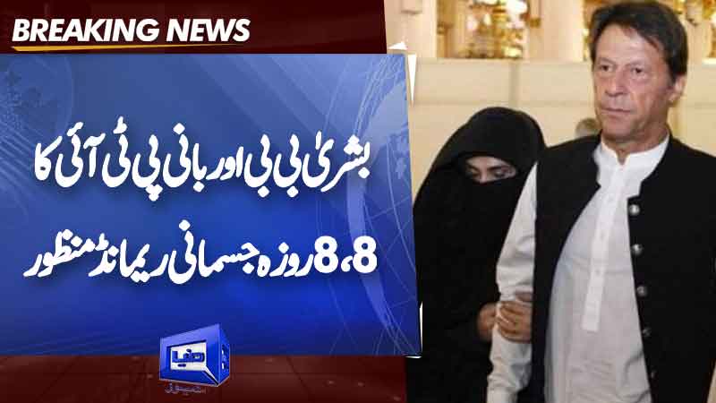  Imran Khan And Bushra Bibi Is In Trouble 