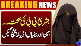 Bushra Bibi Eye Treatment  Surgery Update from Adiala Jail  Imran Khan  Dunya News