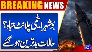 Bushehr Nuclear Plant Destroyed? Situation Gets Worse  Iran Israel War  Dunya News