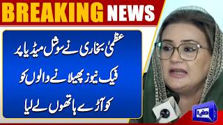 Uzma Bukhari Calls for Action Against Fake News on Social Media