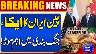 Iran-US Ceasefire Update  China Steps in for Peace Talks  Beijing Stands with Tehran