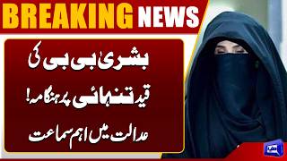 New Twist in Bushra Bibi's Jail Case Over Isolation Claims  Breaking News