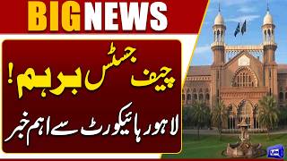 LHC Chief Justice Furious Lahore High Court Issues Major Order  Breaking News