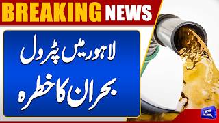  Petrol & Diesel Supply Severely Affected in Lahore