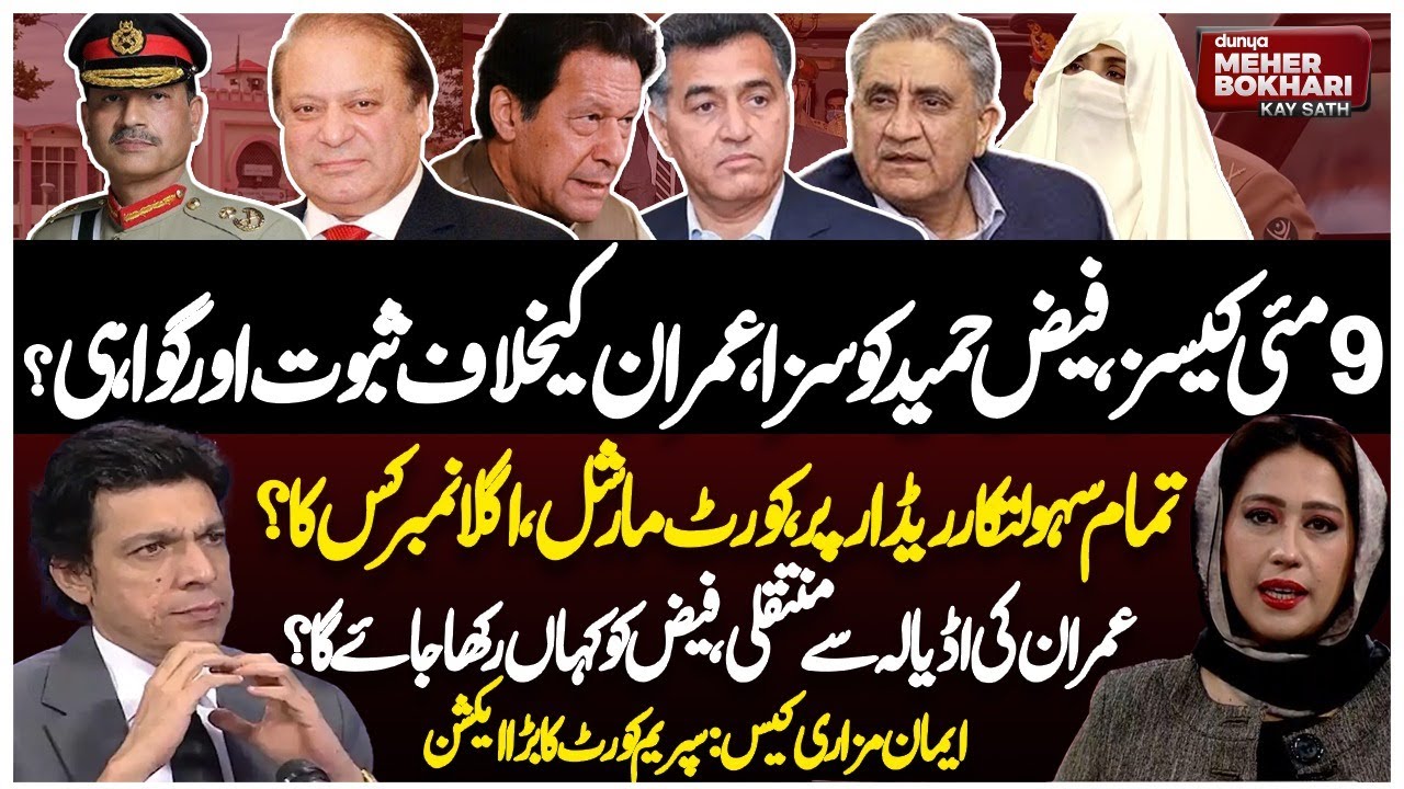 Dunya Meher Bokhari Kay Sath