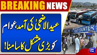 Eid-UL Azha 2026  Public Faces Major Challenges  Breaking News  Dunya News