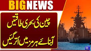  Strait of Hormuz Alert: China Fails to Confirm UK Naval Deployment After US Request  Dunya News