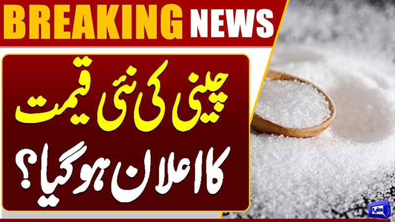  Breaking News: New Sugar Price Announced  Huge Increase Sugar Price  Dunya