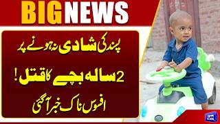 2-Year-Old Child Incident Over Love Marriage Dispute  Shocking News  Dunya News